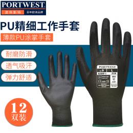 Portwest波伟斯特 PU精细操作手套A120黑色