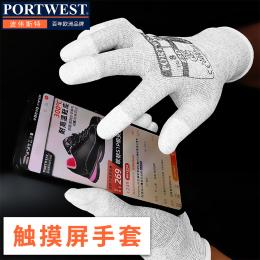 Portwest波伟斯特 ESD防静电PU涂指触摸屏手套A198