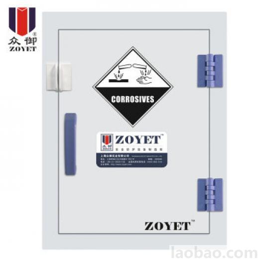 众御ZOYET ZYP004实验室危险品化学品存储柜