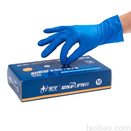星宇 XLT-E450一次性多色丁晴橡胶手套