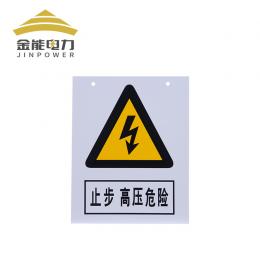 金能 标牌消防安全反光警示牌标志标牌电力安全标牌交通标识牌