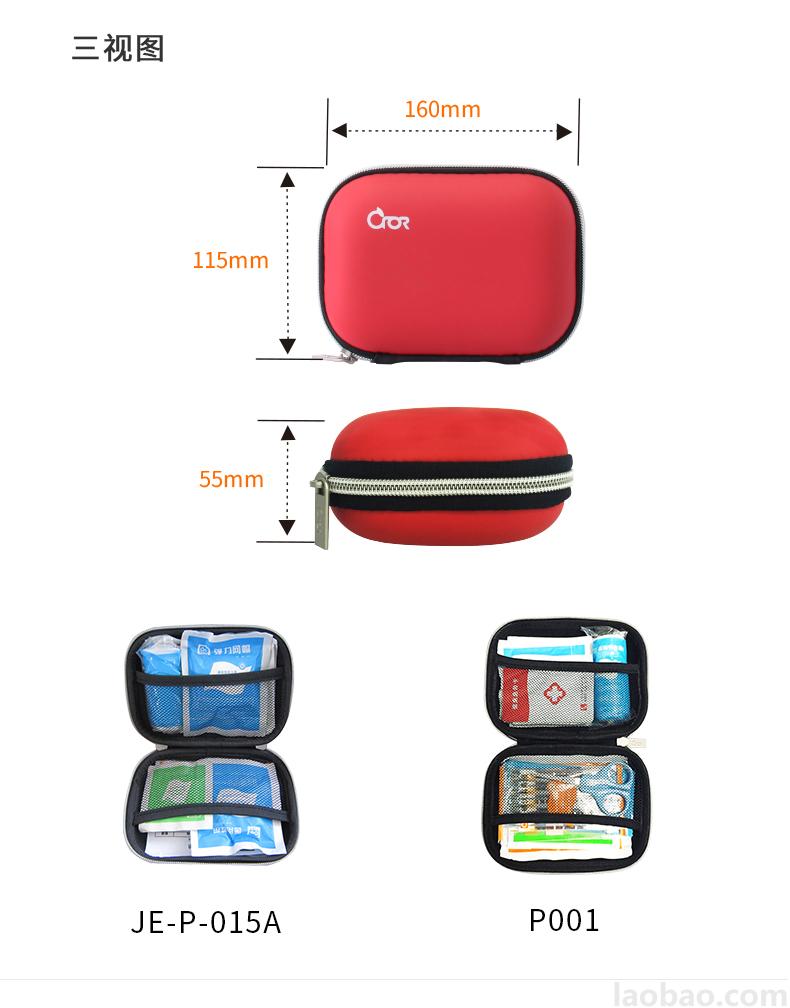 CROR（科洛）便携包PU皮革 覆EVA材质 包含5大类15种急救物品JE-P-015A/P001