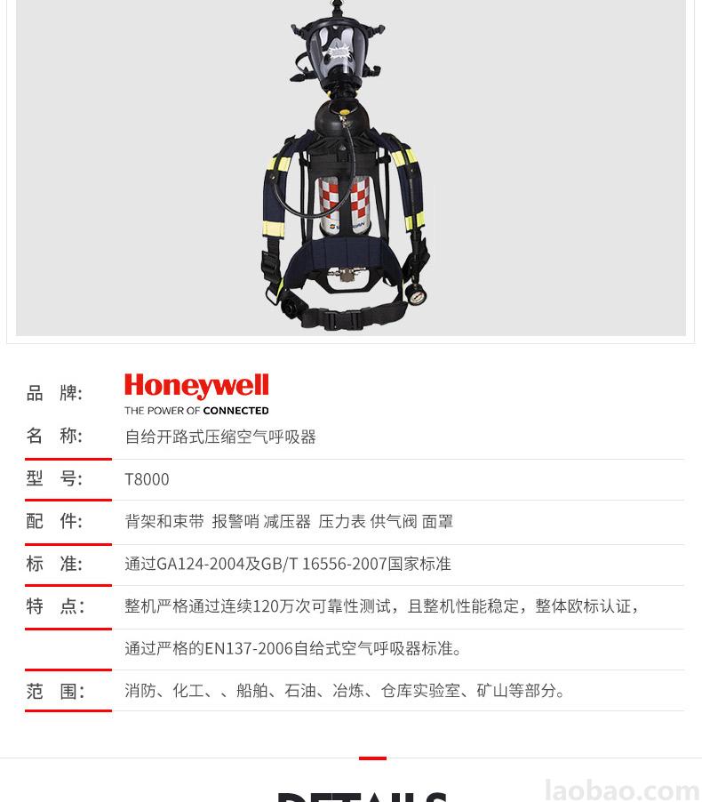 霍尼韦尔Honeywell正压式空气呼吸器T8000标准呼吸器（6.8LLUXFER气瓶 PANO面罩）SCBA805M